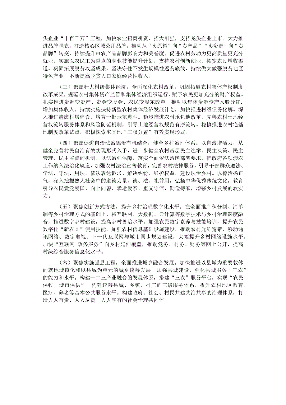 关于党建引领乡村振兴情况调研报告.docx_第3页