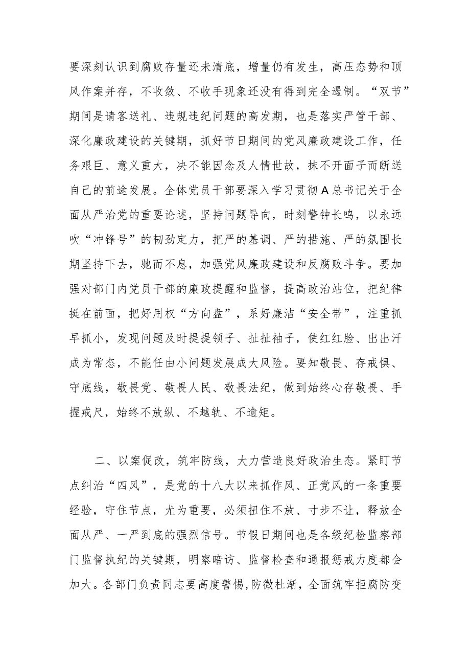 在2023年中秋、国庆节前集体廉政谈话提纲.docx_第2页