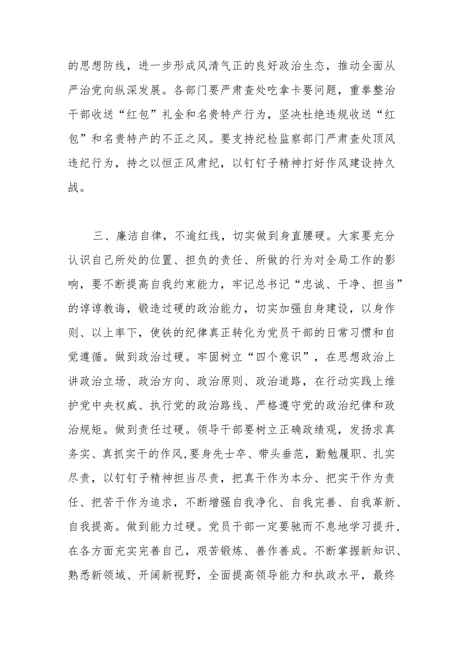 在2023年中秋、国庆节前集体廉政谈话提纲.docx_第3页