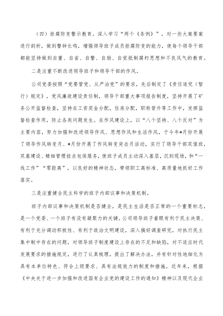 提高煤矿班子驾驭企业改革发展能力调研报告.docx_第2页