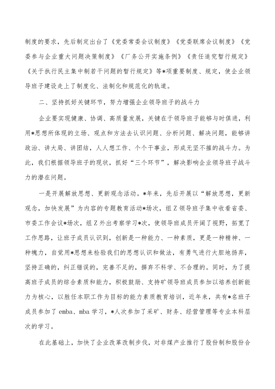 提高煤矿班子驾驭企业改革发展能力调研报告.docx_第3页