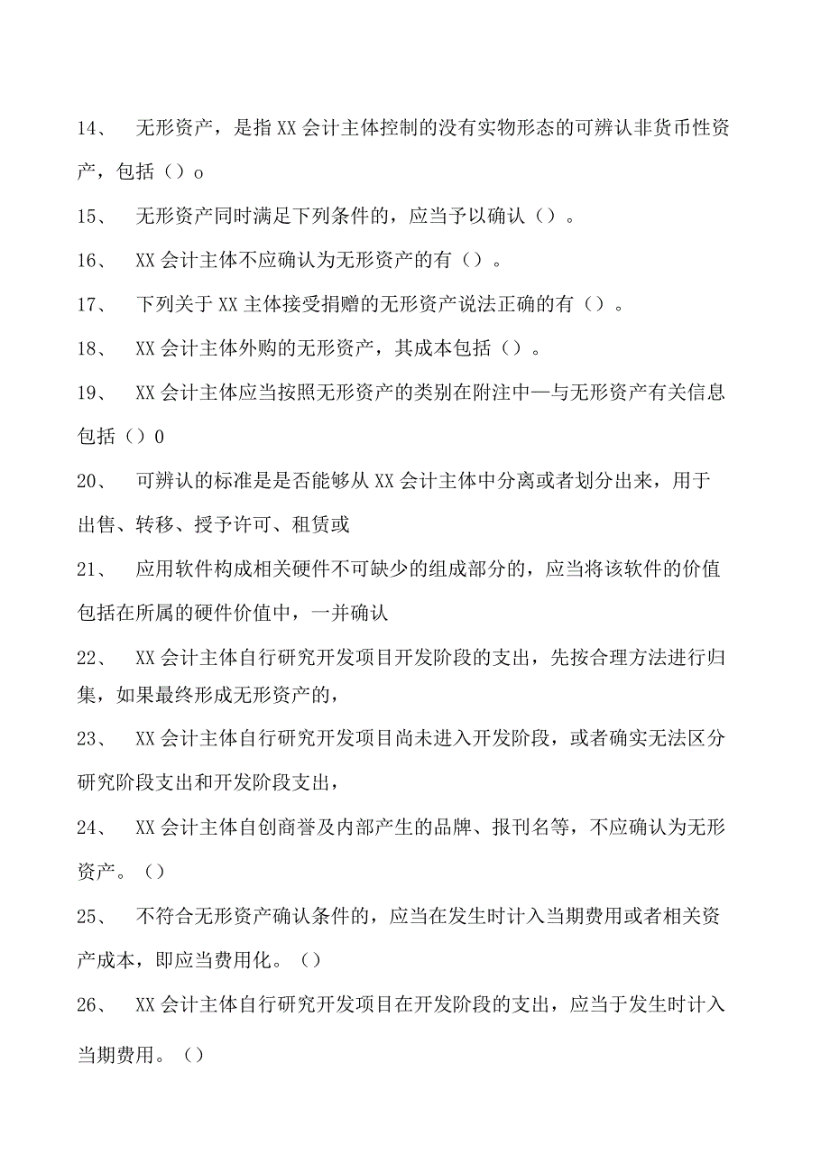 会计继续教育会计继续教育政府会计试题六试卷(练习题库).docx_第2页