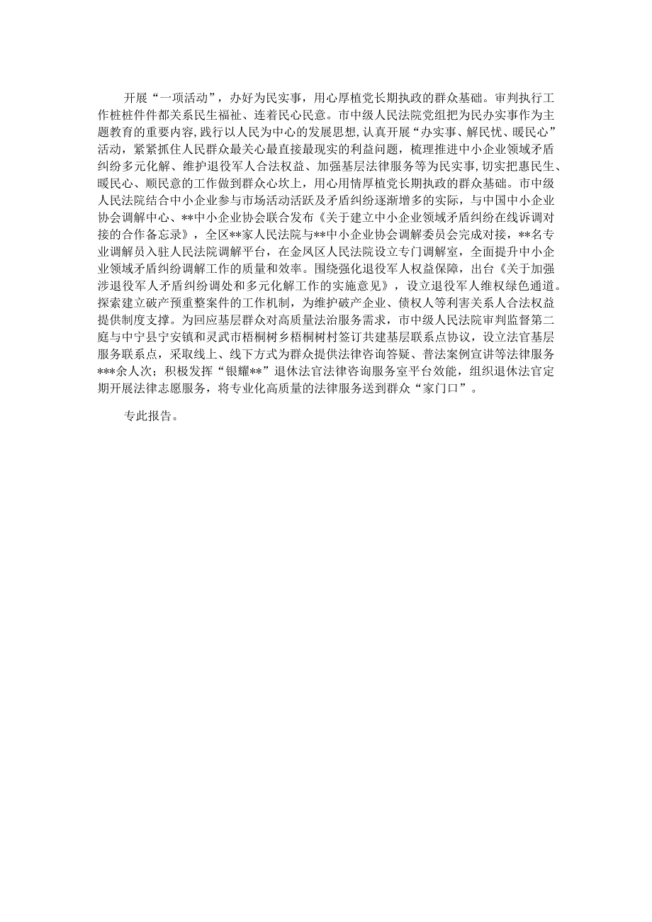 司法局关于主题教育评估报告.docx_第2页