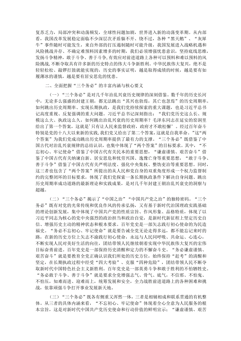 党课讲稿：保持“三个务必”的警醒 走好新的赶考之路.docx_第2页