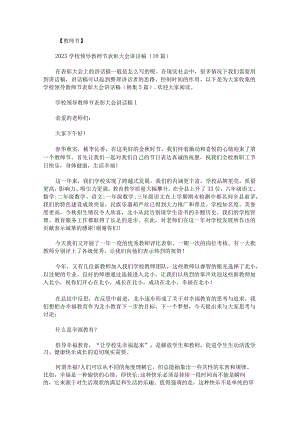 学校领导教师节表彰大会讲话稿锦集.docx