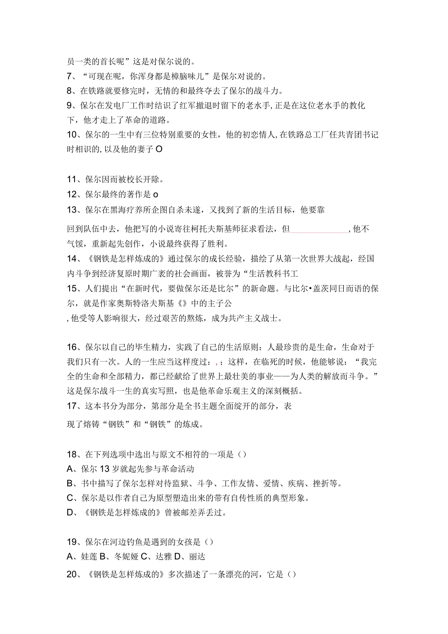 《钢铁是怎样炼成的》知识点汇总.docx_第2页