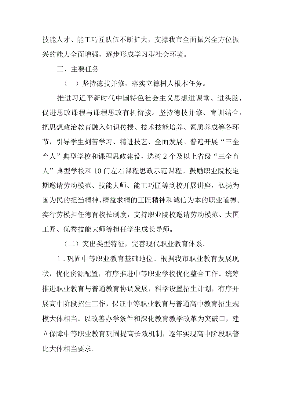 关于加快现代职业教育高质量发展推进技能社会建设的实施方案.docx_第2页