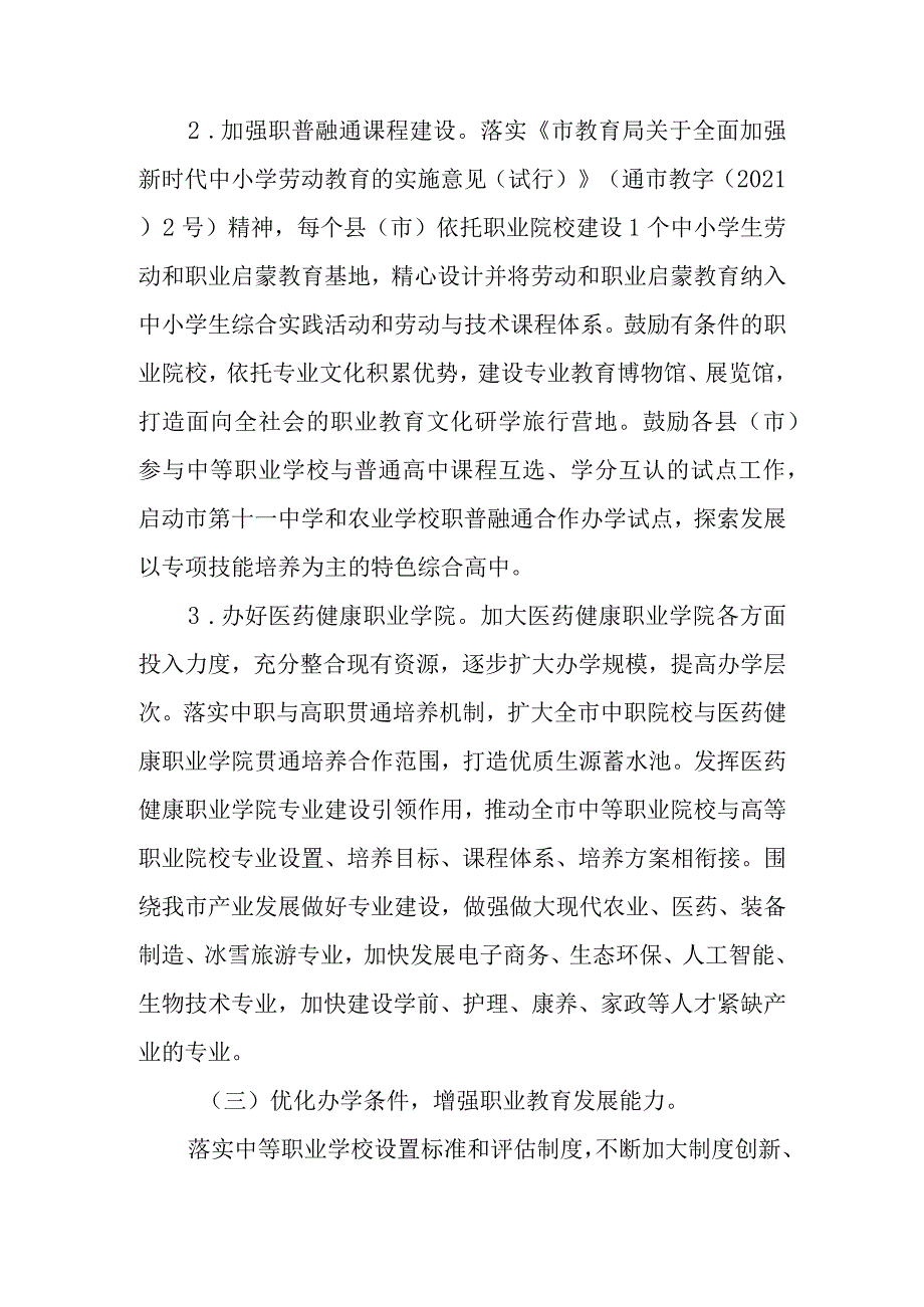 关于加快现代职业教育高质量发展推进技能社会建设的实施方案.docx_第3页