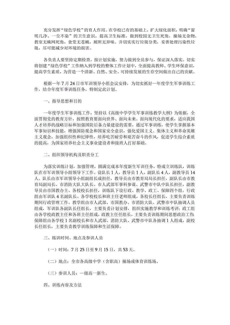 学校工作计划及工作目标范文.docx_第3页