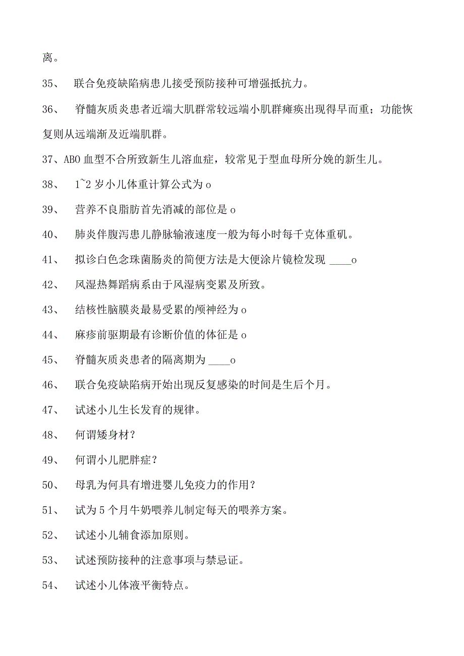 电子商务师儿科学试卷(练习题库).docx_第3页