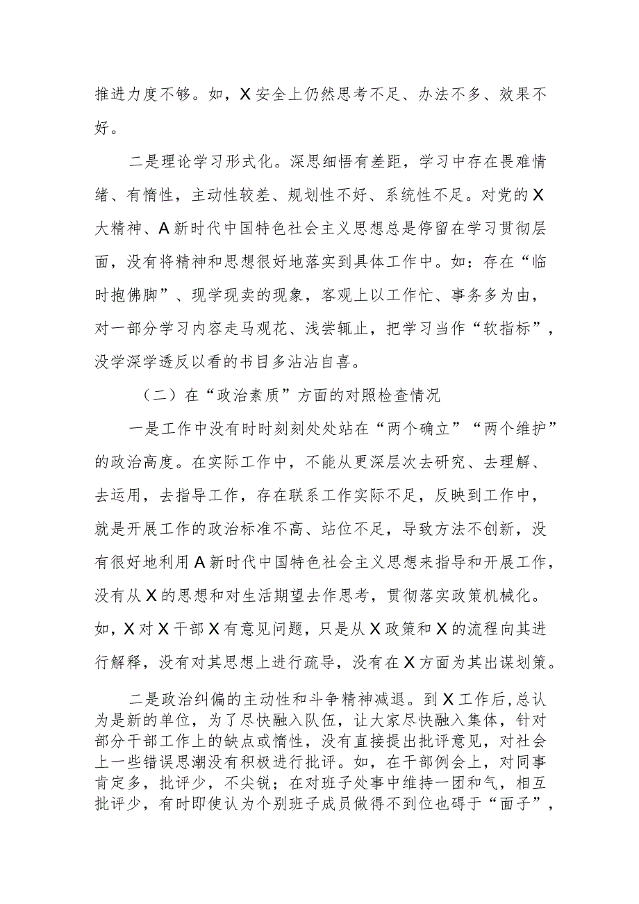 在主题教育组织生活会个人对照检查材料（素质能力、担当作为、检视剖析发言提纲）.docx_第2页