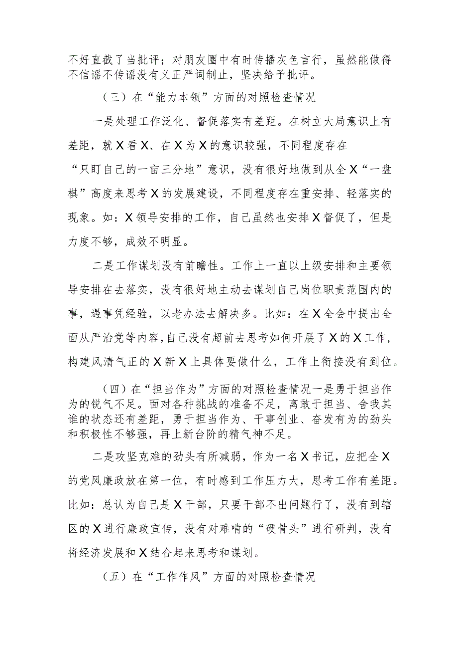 在主题教育组织生活会个人对照检查材料（素质能力、担当作为、检视剖析发言提纲）.docx_第3页