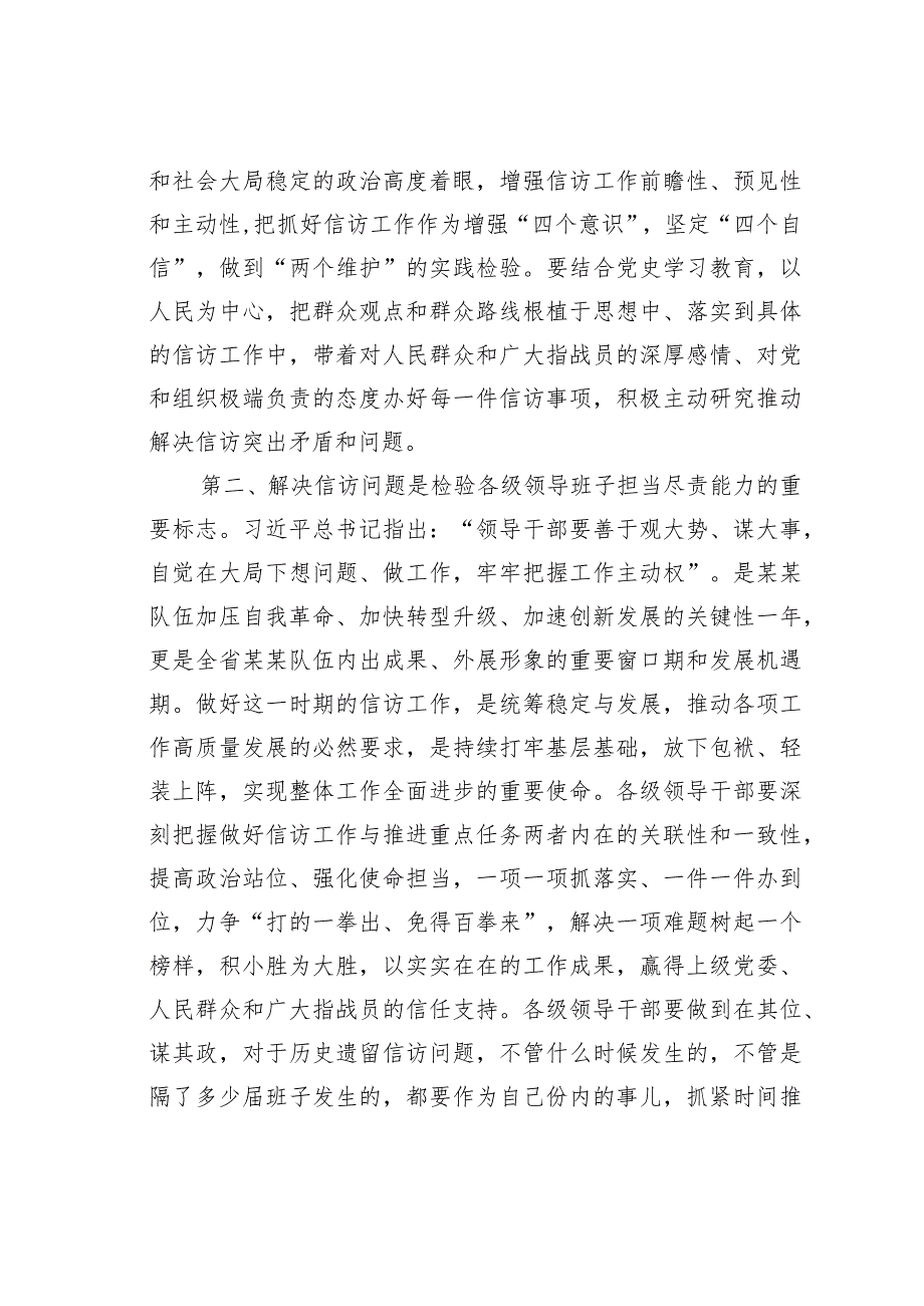 在2023年全省某某系统信访工作会议上的讲话提纲.docx_第2页