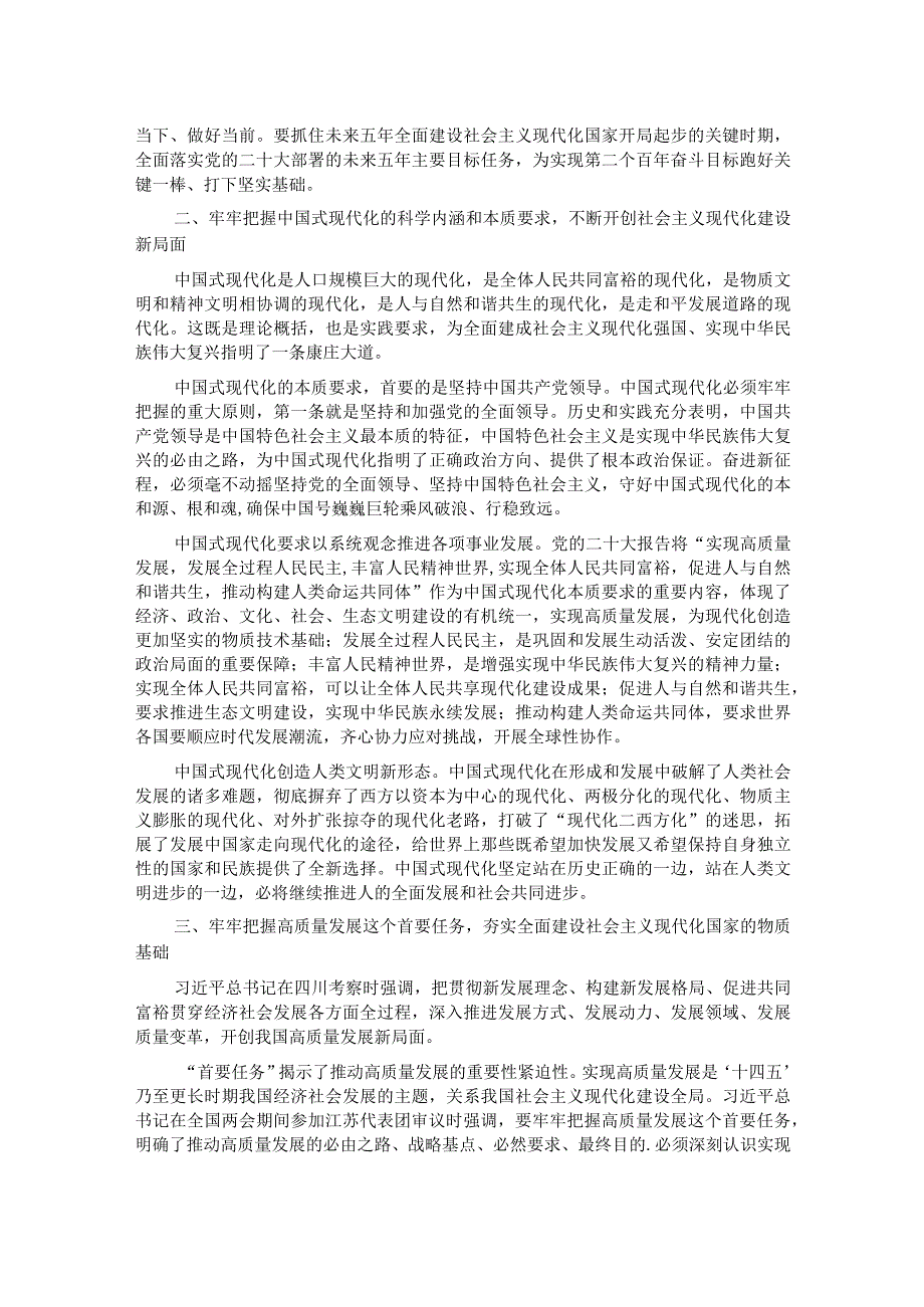 在全市党务干部学习贯彻党的二十大精神专题培训班上的辅导报告.docx_第2页