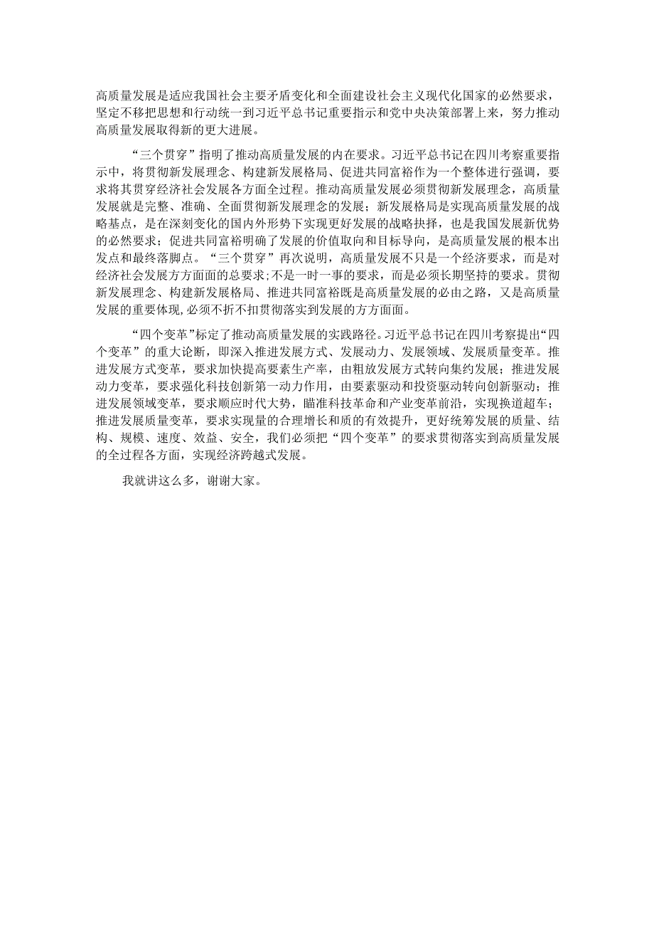 在全市党务干部学习贯彻党的二十大精神专题培训班上的辅导报告.docx_第3页