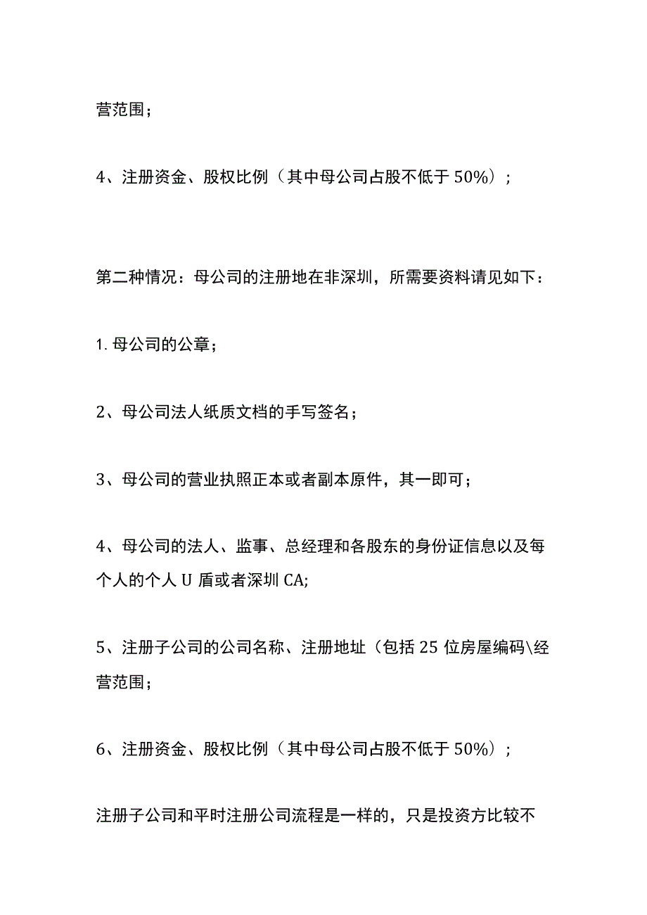 注册子公司的流程.docx_第2页