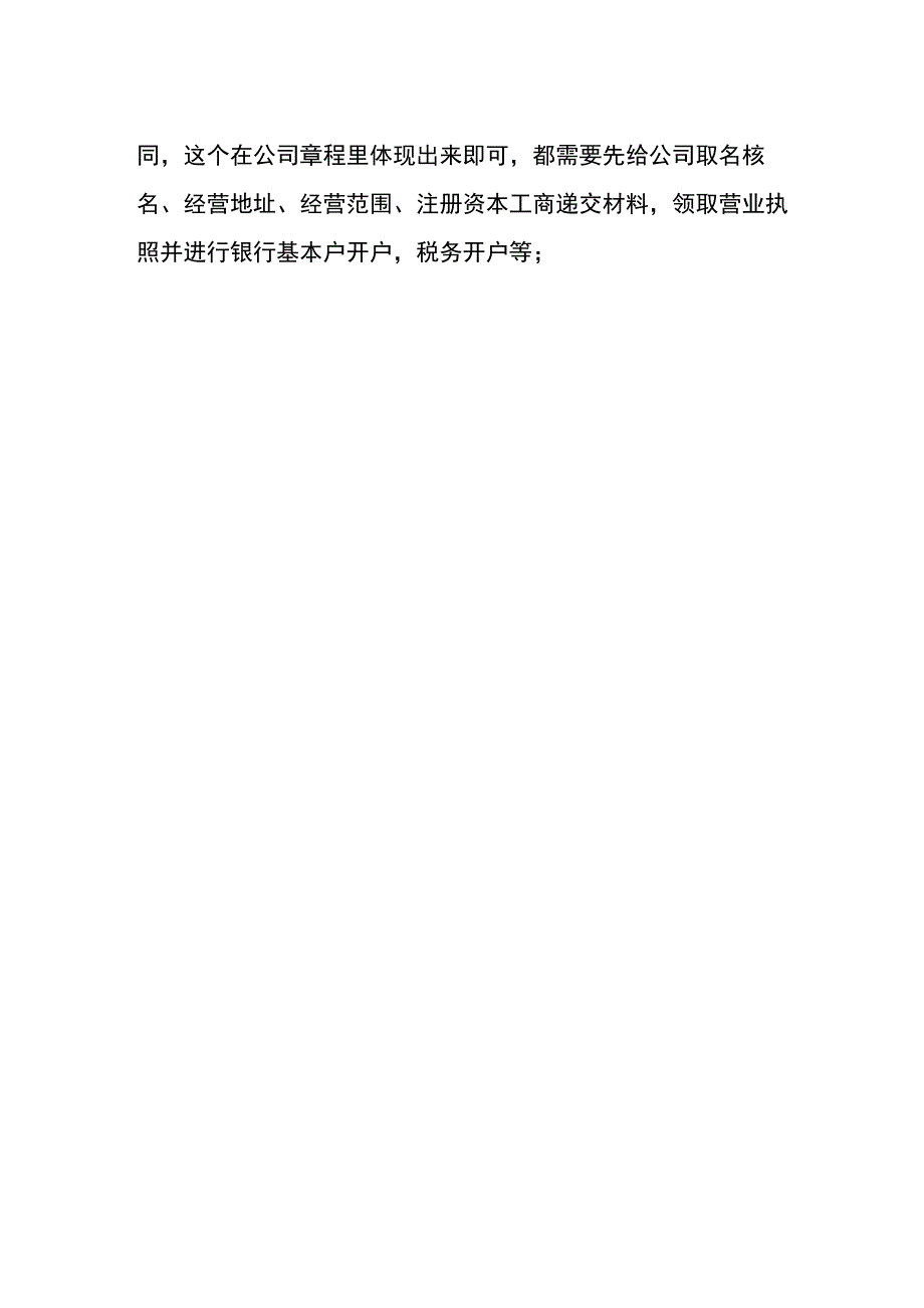 注册子公司的流程.docx_第3页