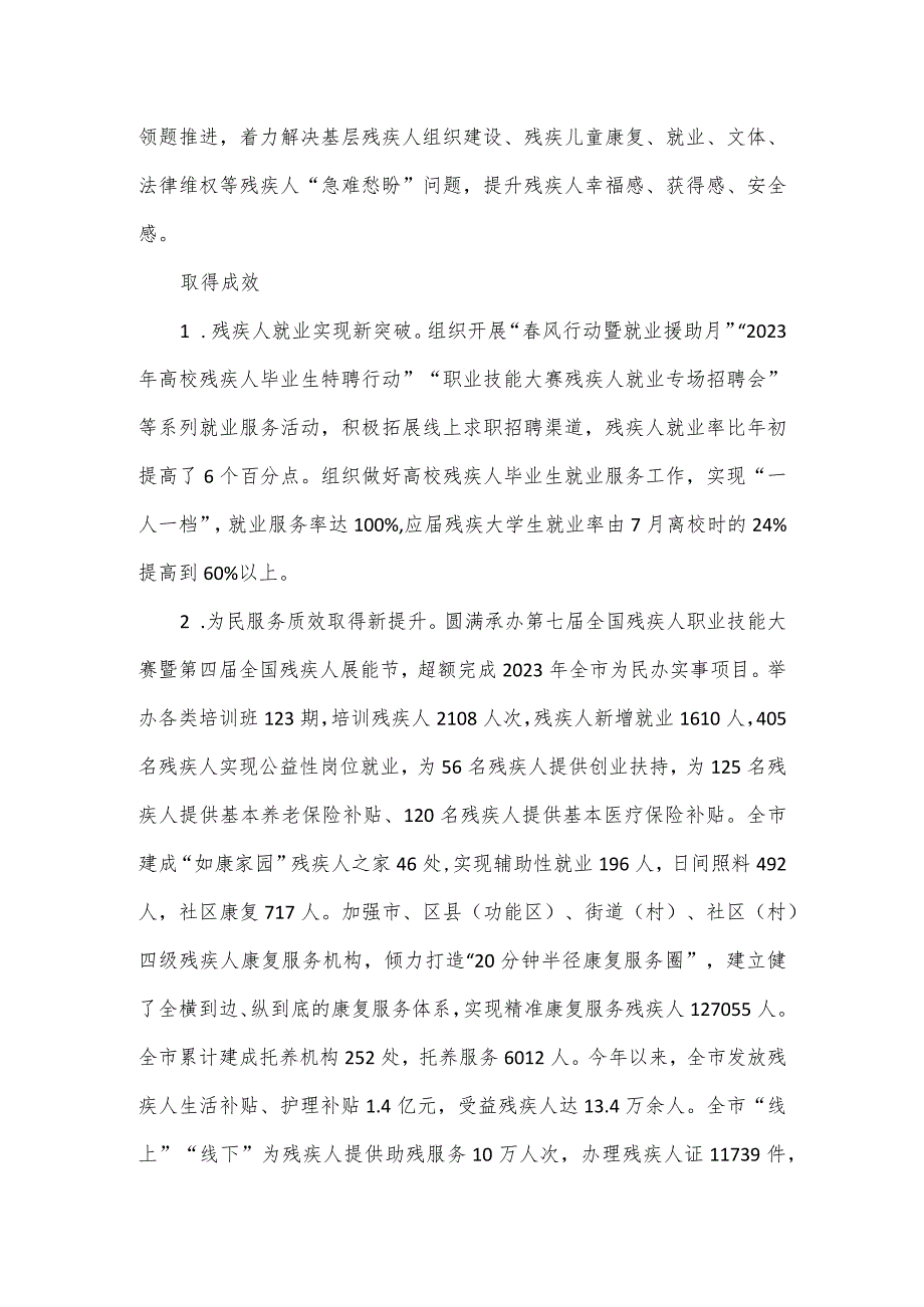 残联主题教育检视整改问题清单有关事项整改结果的报告.docx_第2页