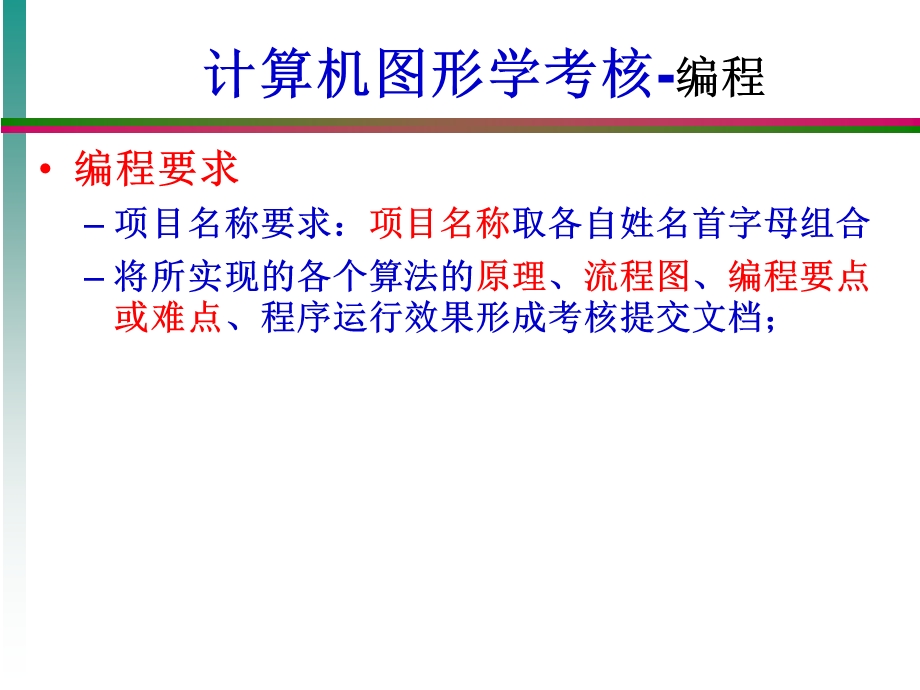 计算机图形学考核.ppt_第3页