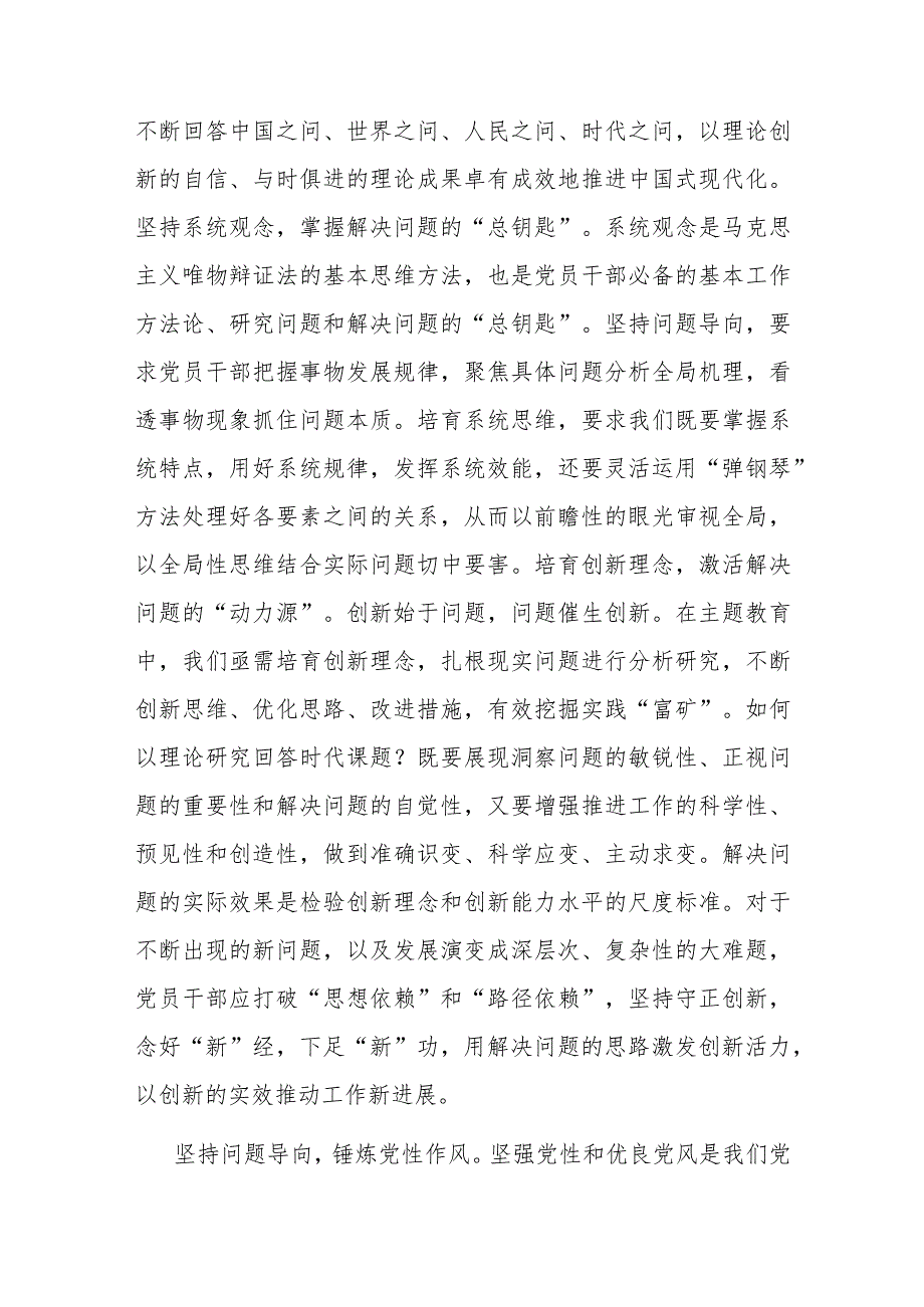 在校党委理论学习中心组主题教育专题研讨交流会上的讲话(二篇).docx_第2页