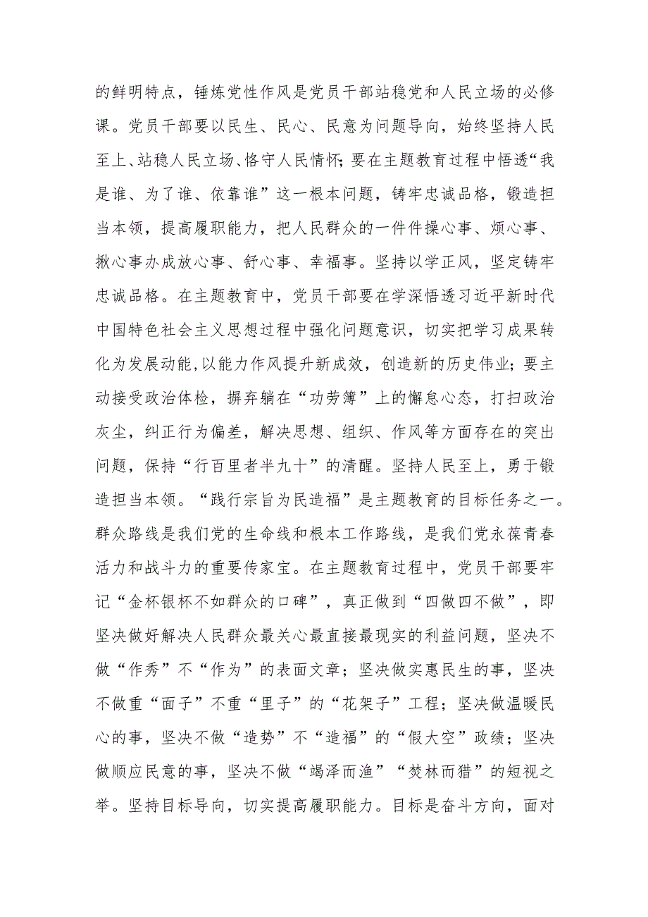 在校党委理论学习中心组主题教育专题研讨交流会上的讲话(二篇).docx_第3页