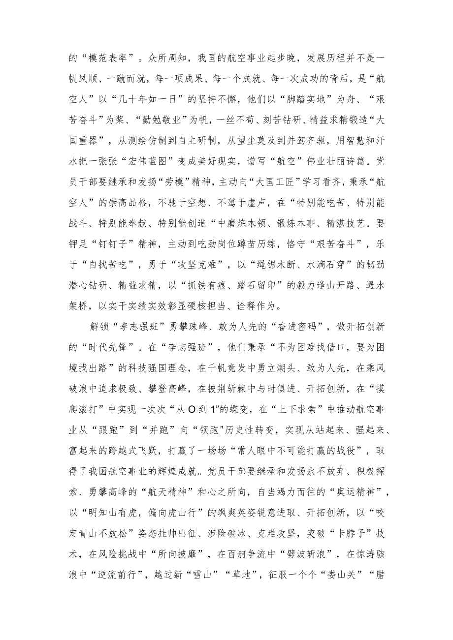 （2篇）2023年学习给中国航发黎明发动机装配厂“李志强班”职工回信心得体会.docx_第2页