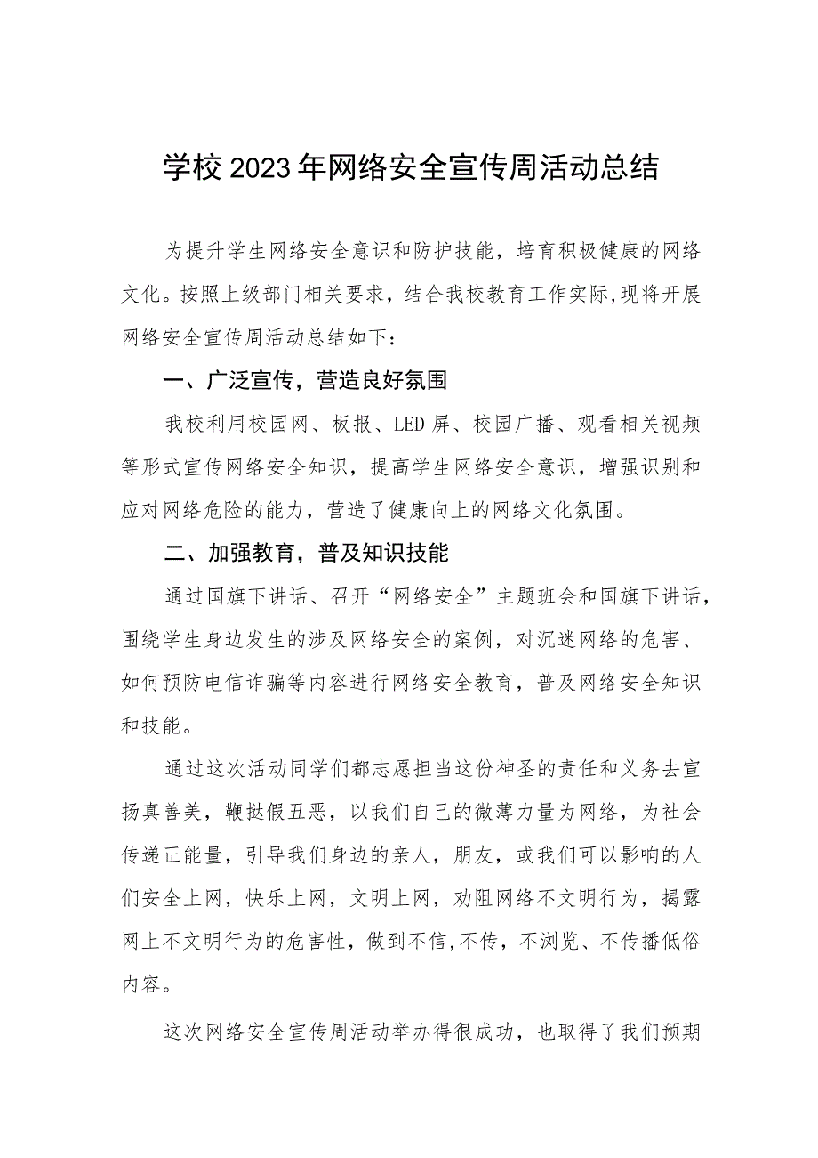 学校2022年网络安全宣传周活动总结及方案共12篇.docx_第1页