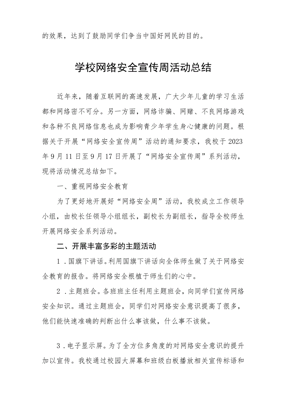 学校2022年网络安全宣传周活动总结及方案共12篇.docx_第2页