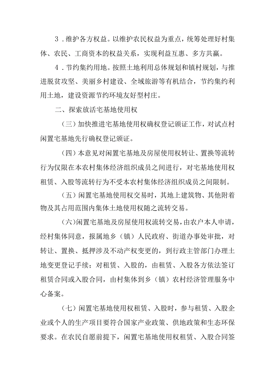 关于开展开展农村闲置宅基地盘活利用工作的指导意见.docx_第2页