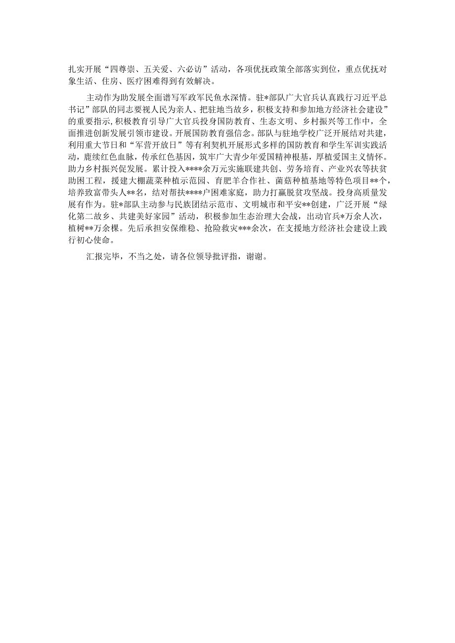 在全省双拥工作推进会上的汇报发言材料.docx_第2页