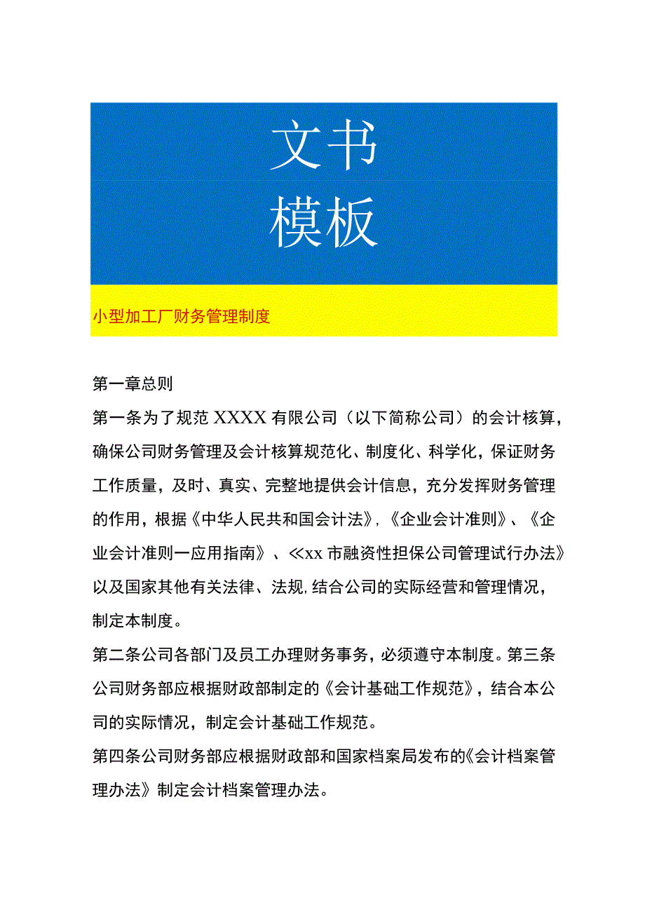 小型加工厂财务管理制度.docx_第1页