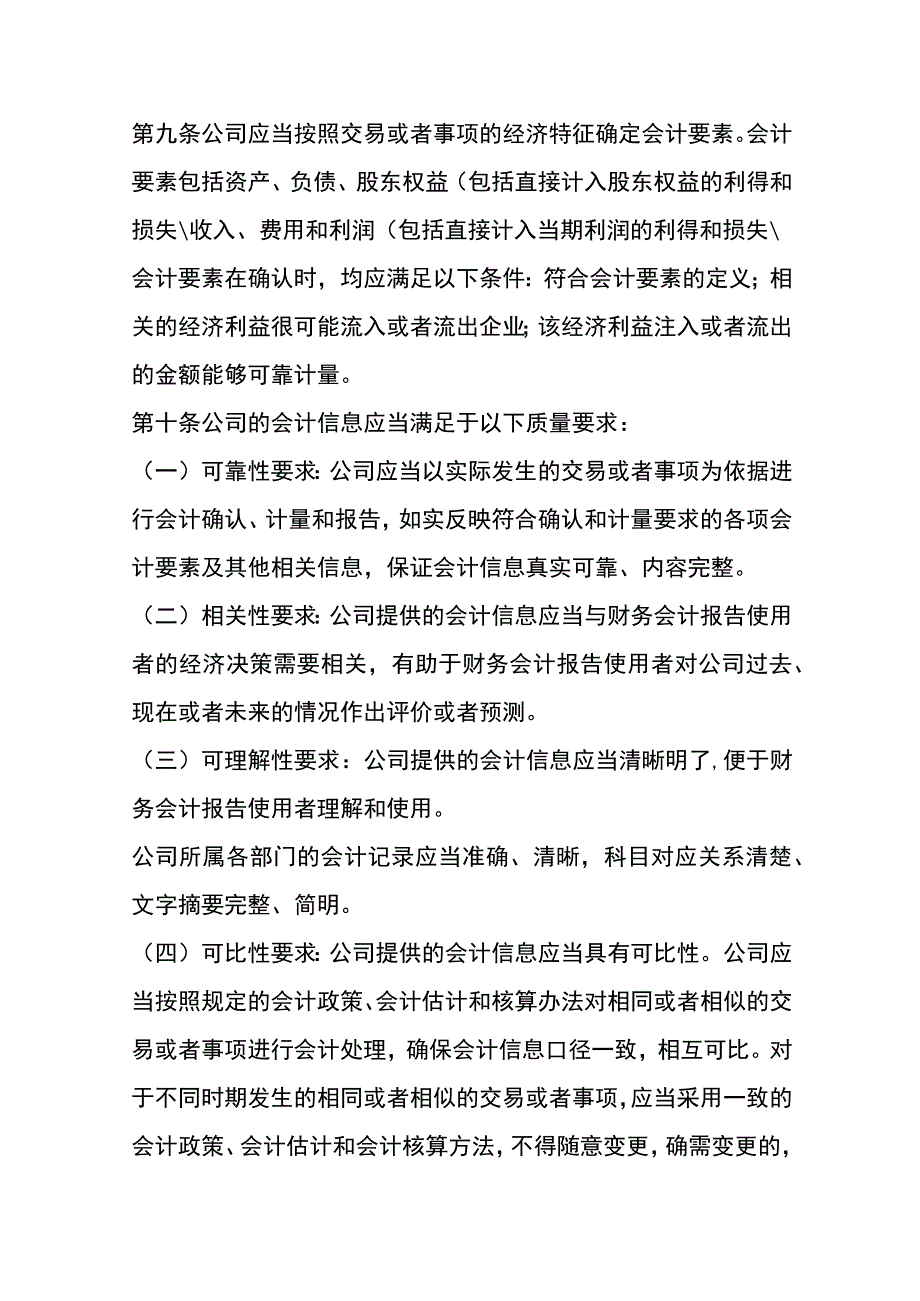 小型加工厂财务管理制度.docx_第3页