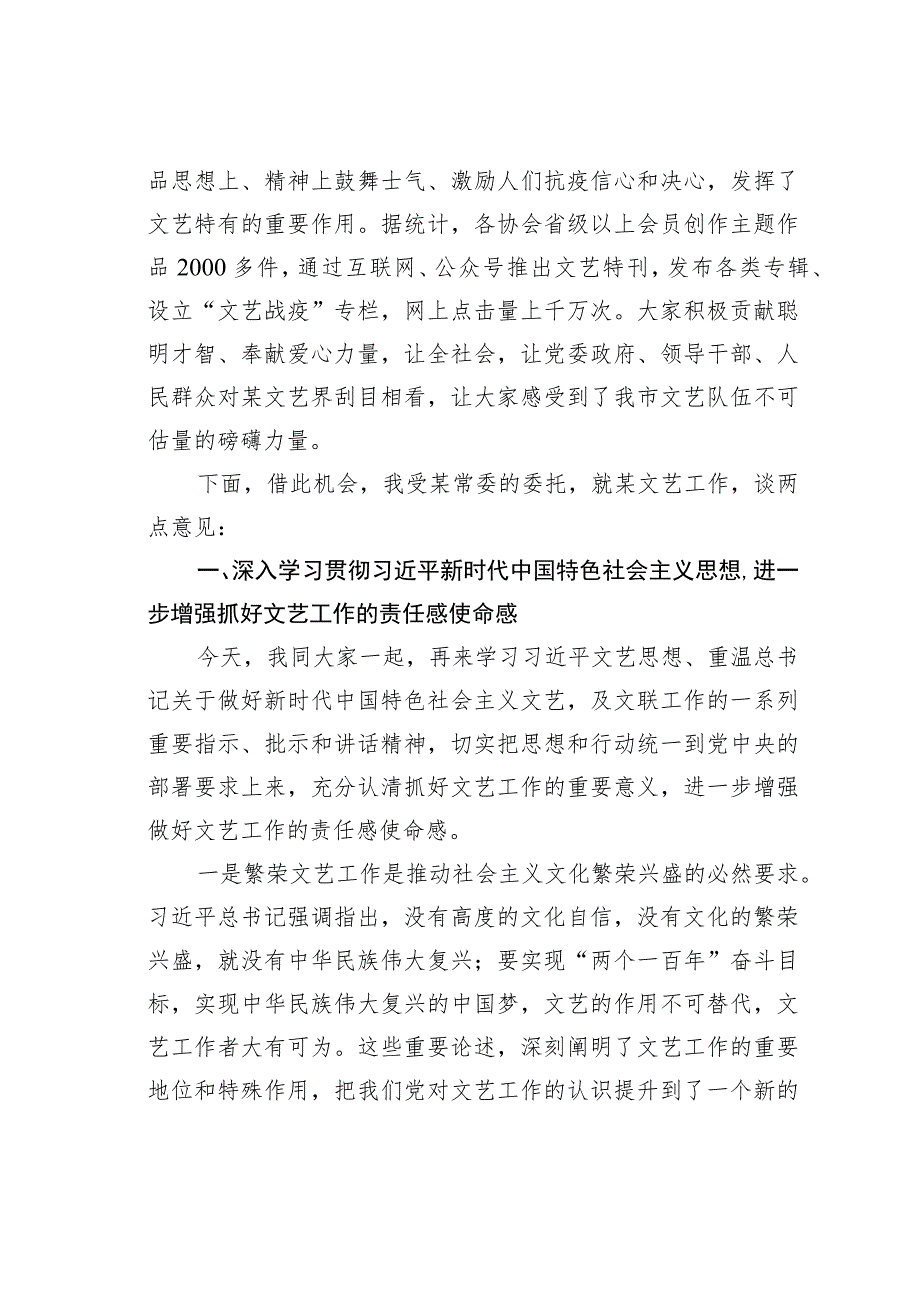 某某市委宣传部长在市文联全委会上的讲话.docx_第2页