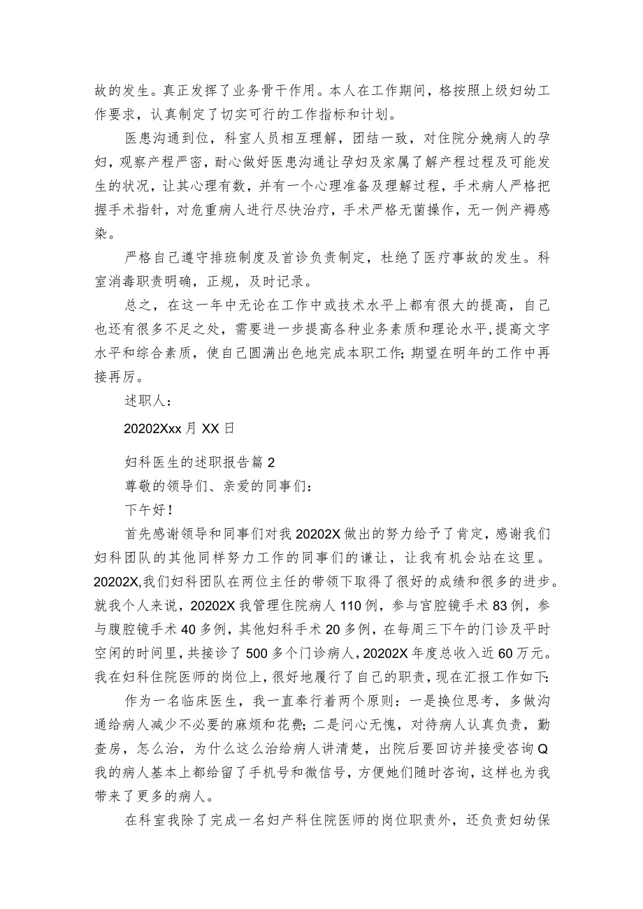 妇科医生的2022-2023年度述职报告工作总结（通用19篇）.docx_第2页