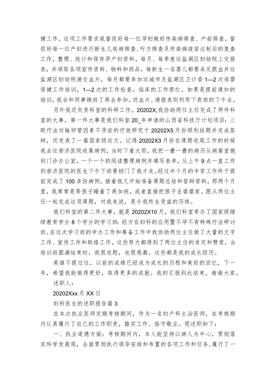 妇科医生的2022-2023年度述职报告工作总结（通用19篇）.docx_第3页