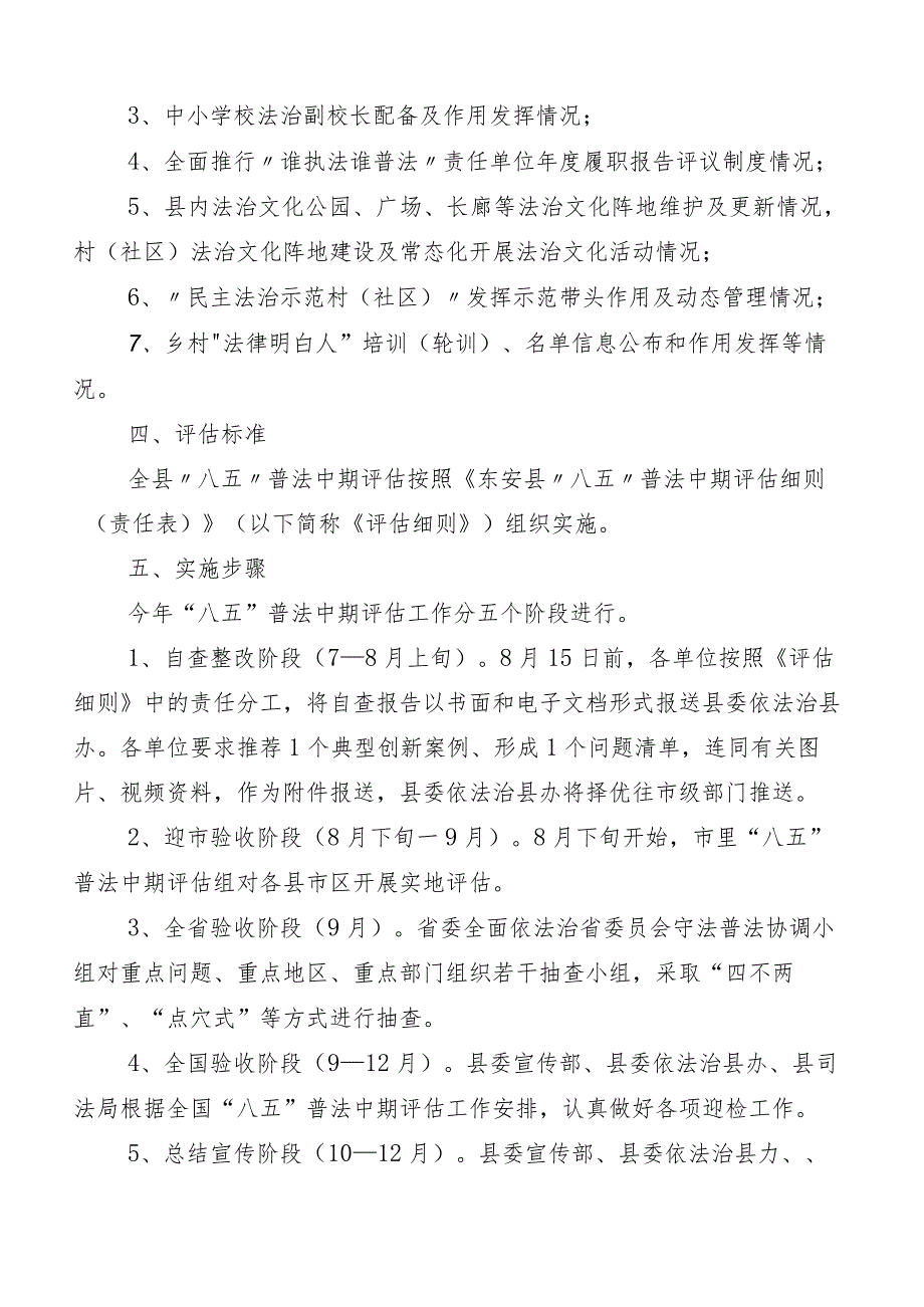 （多篇汇编）关于开展八五普法工作中期评估工作进展情况汇报.docx_第2页