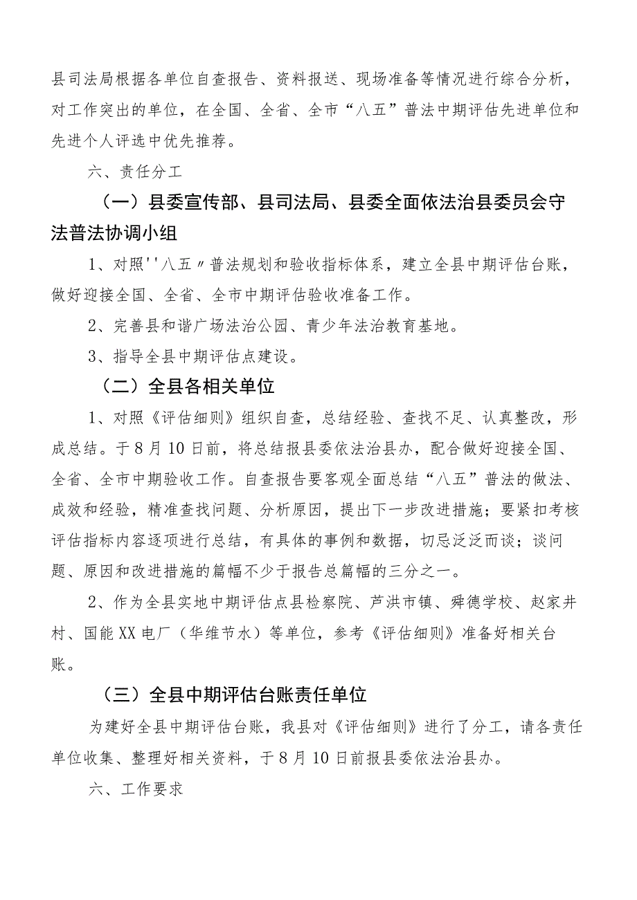 （多篇汇编）关于开展八五普法工作中期评估工作进展情况汇报.docx_第3页