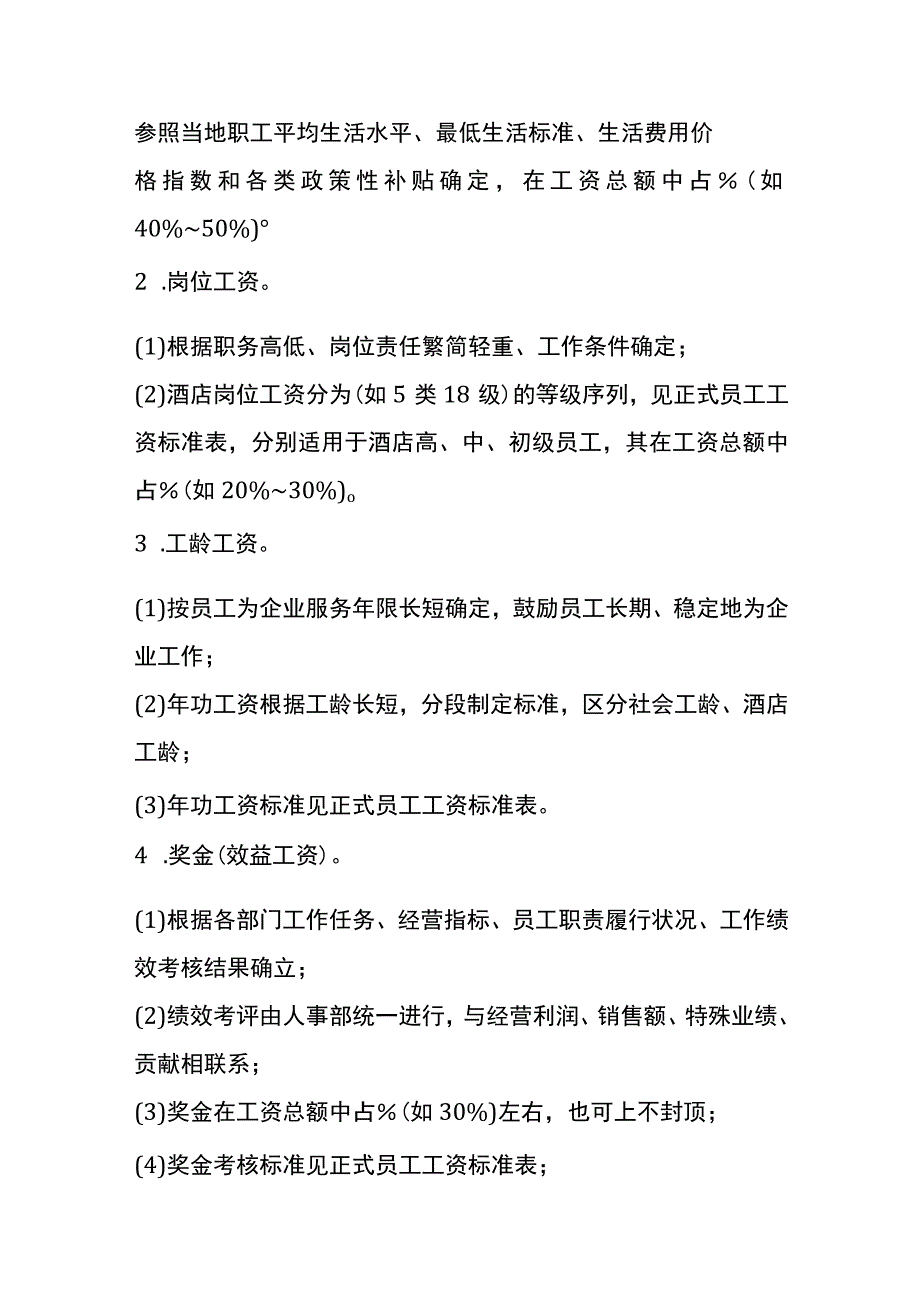 酒店工资核算方案.docx_第3页