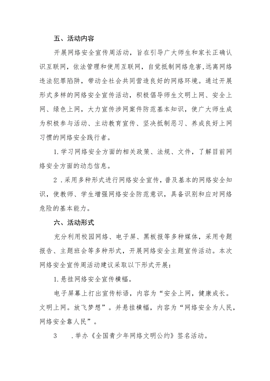 学校2023年“网络安全宣传周”活动总结及方案共12篇.docx_第2页