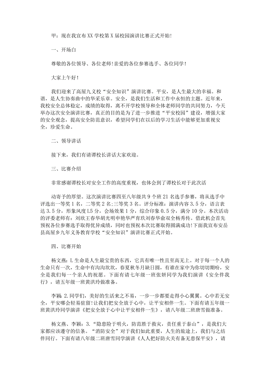 学校演讲比赛主持词1000字.docx_第2页