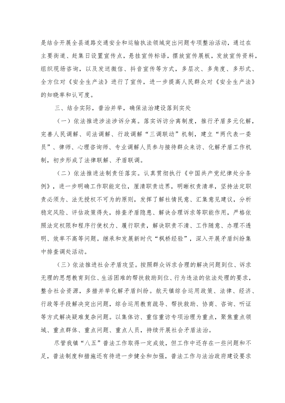 （5篇）2023年“八五”普法中期工作自查自评报告.docx_第3页