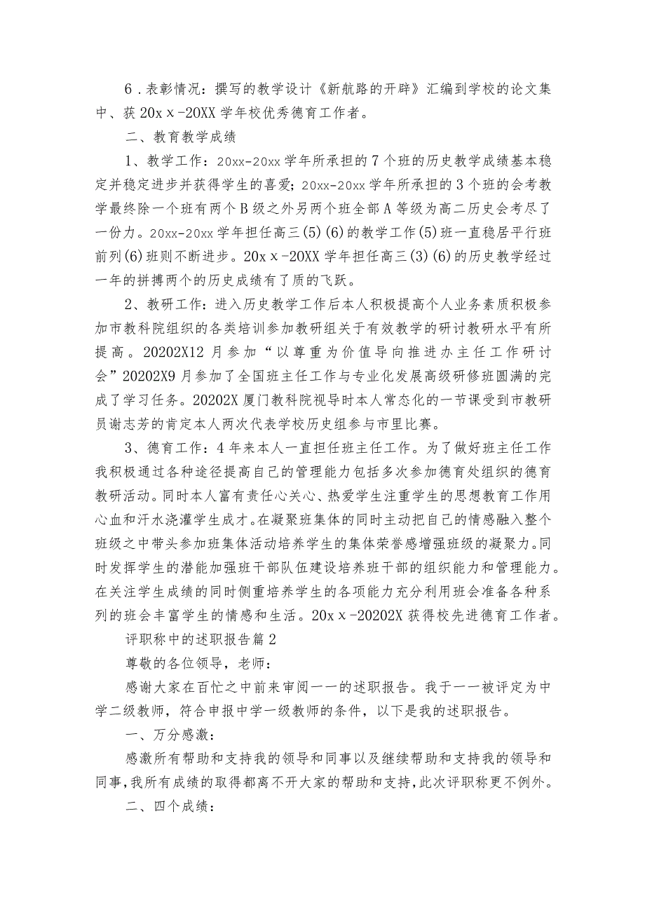 评职称中的2022-2023年度述职报告工作总结（精选19篇）.docx_第2页