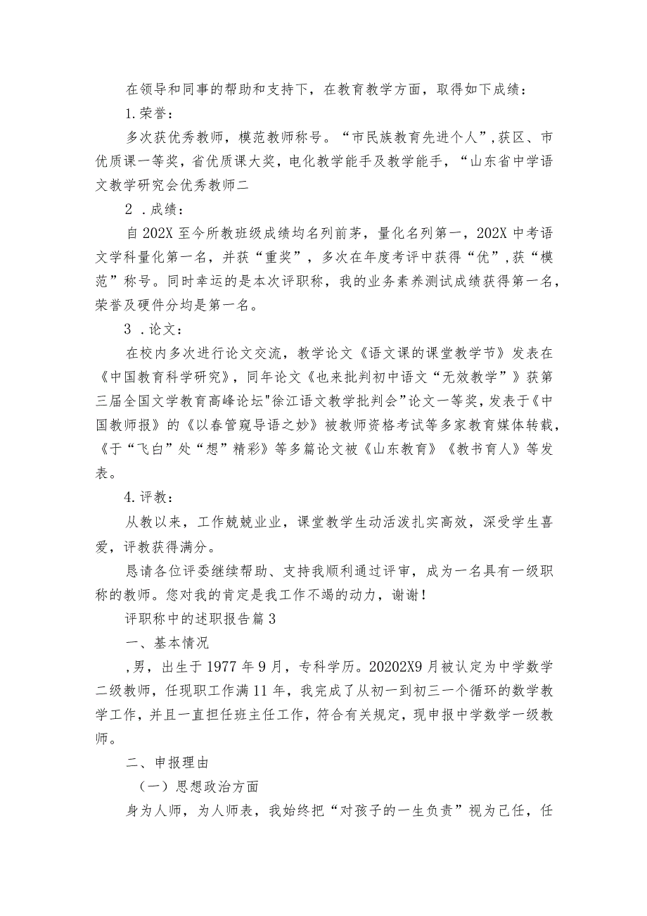 评职称中的2022-2023年度述职报告工作总结（精选19篇）.docx_第3页