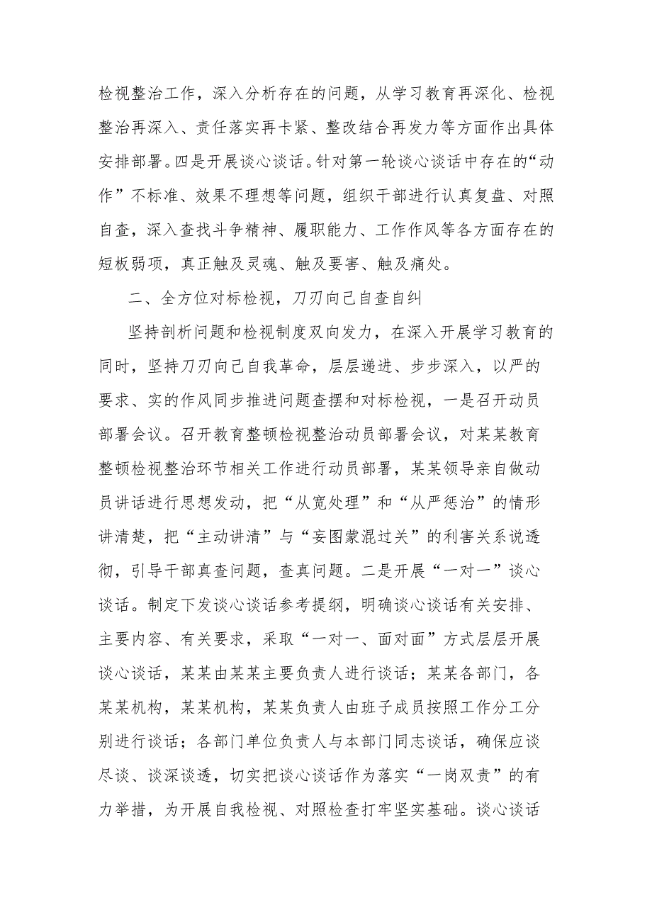 县纪委监委教育整顿第二轮检视整治自查自纠工作汇报.docx_第2页