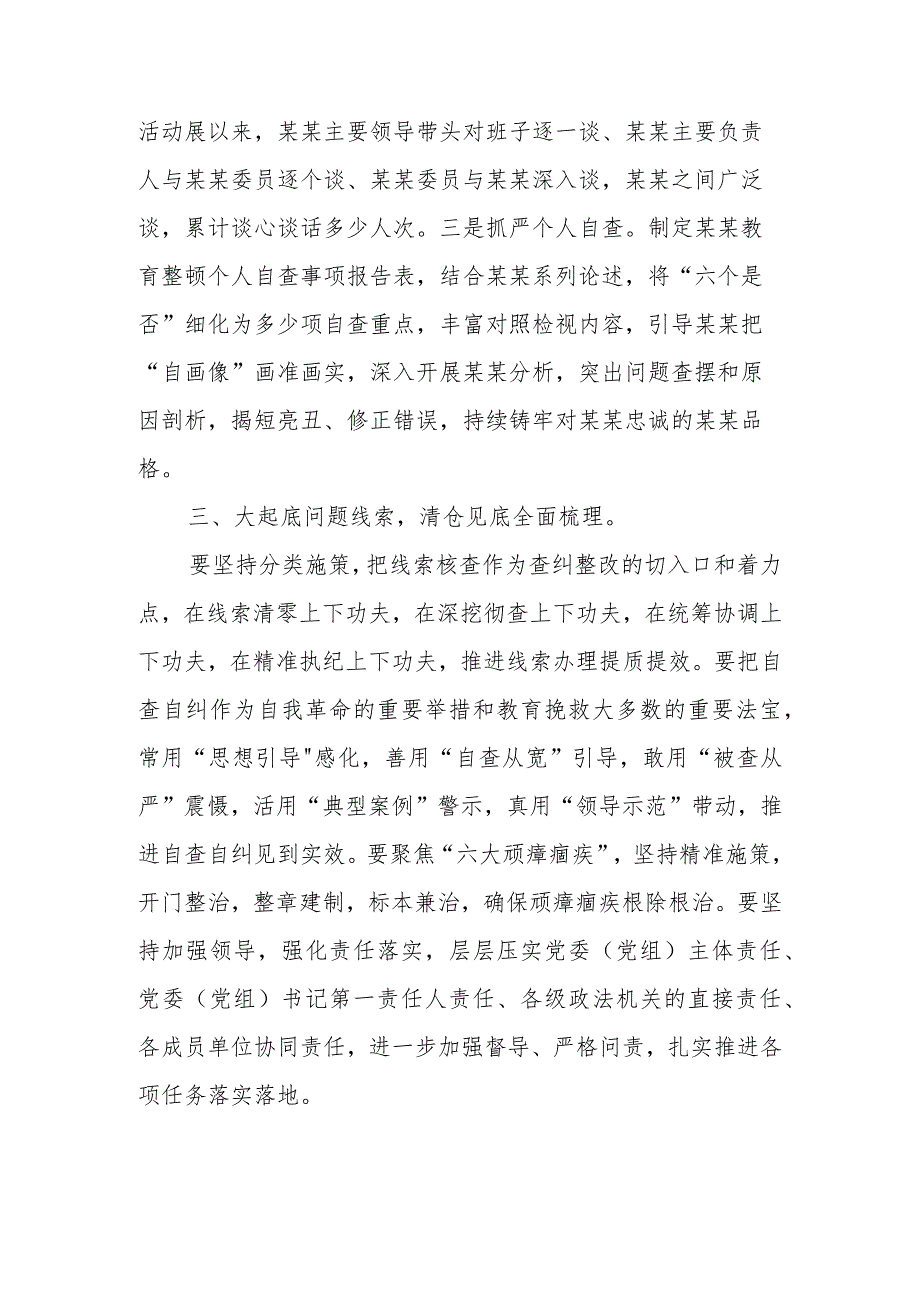 县纪委监委教育整顿第二轮检视整治自查自纠工作汇报.docx_第3页