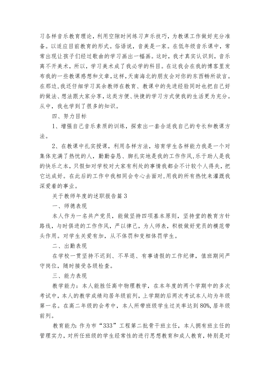 关于教师年度的2022-2023年度述职报告工作总结（通用17篇）.docx_第3页