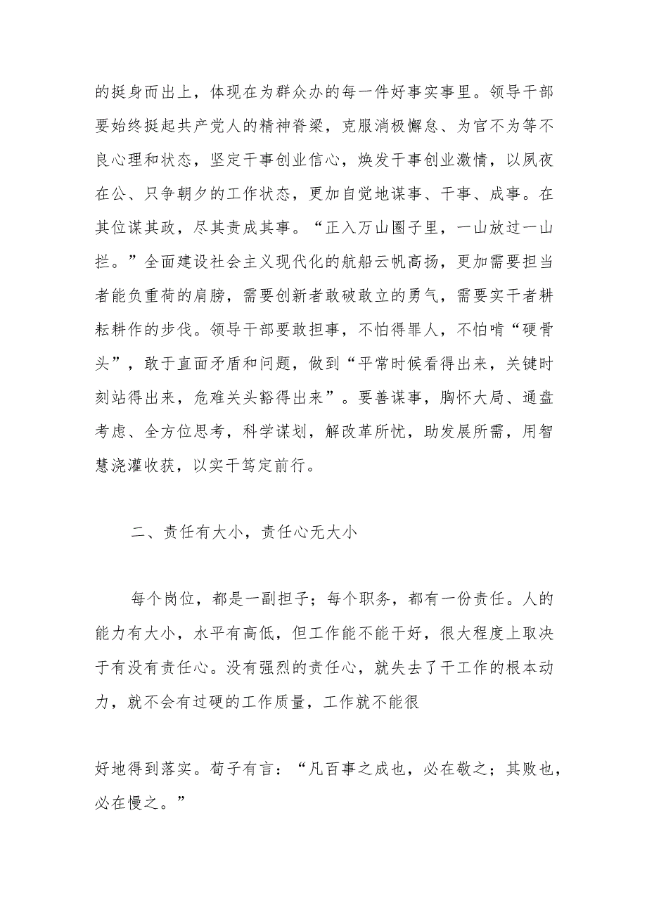 党课：领导干部要有过硬的砥砺奋进、敬业奉献作风.docx_第2页