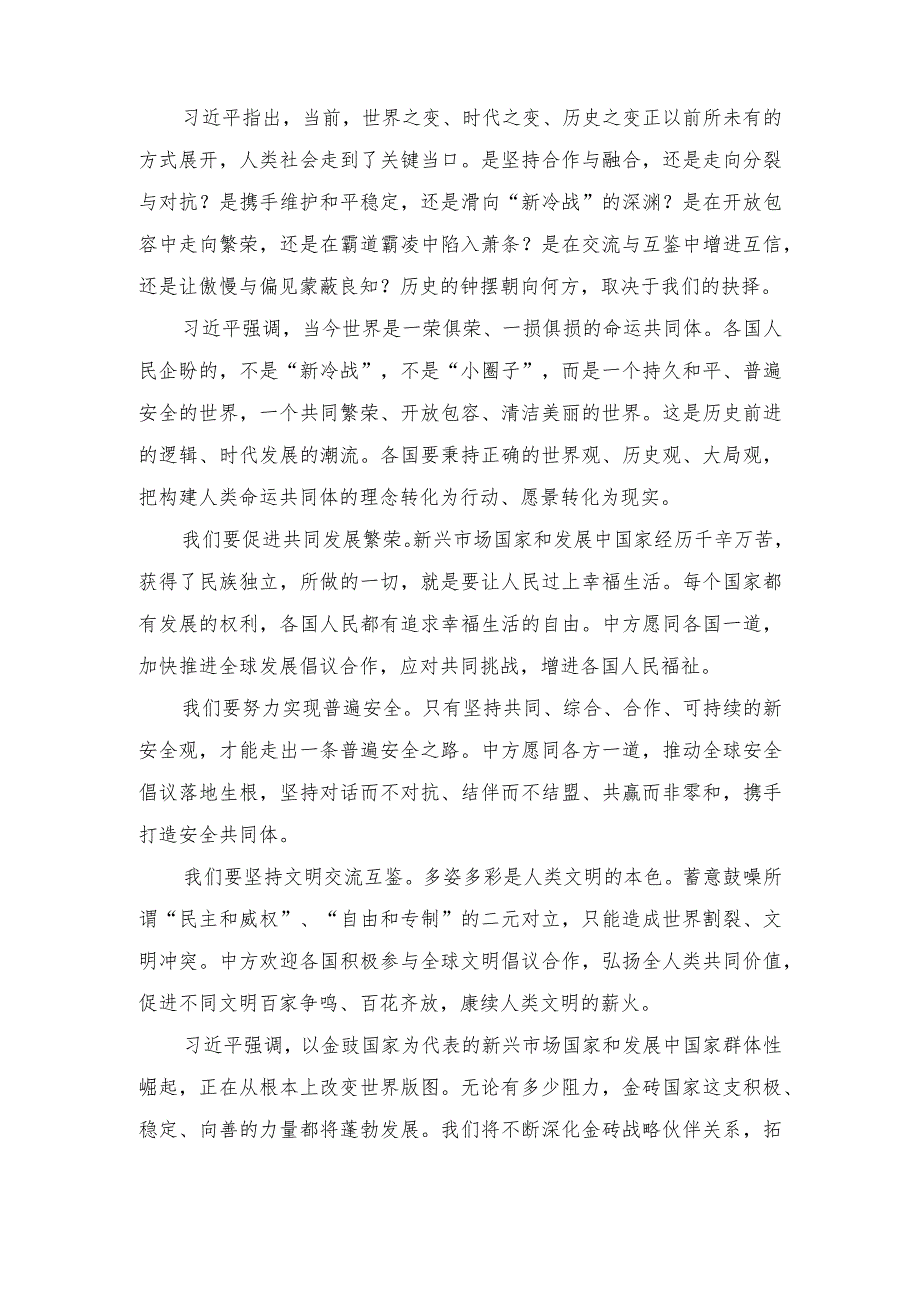 （2篇）学习金砖国家工商论坛闭幕式致辞心得体会.docx_第3页