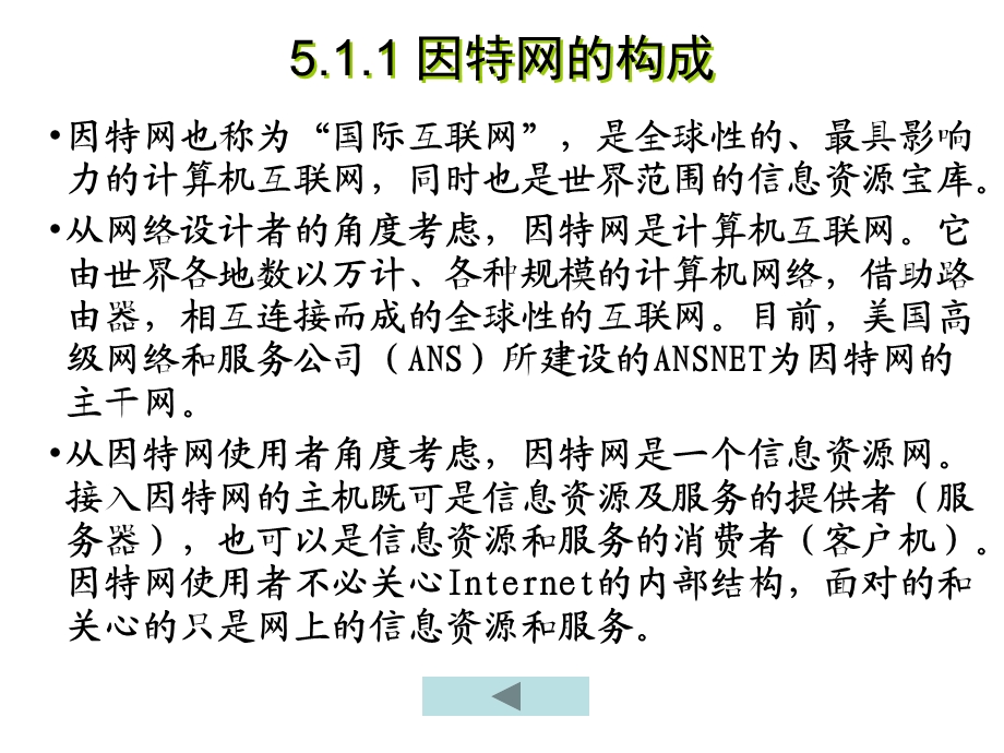 计算机三级考试计算机网络技术第5章因特网基础.ppt_第3页