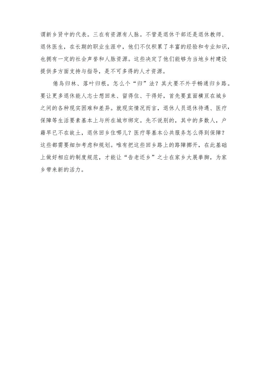 （4篇）2023年领悟落实《“我的家乡我建设”活动实施方案》发言稿心得体会.docx_第2页